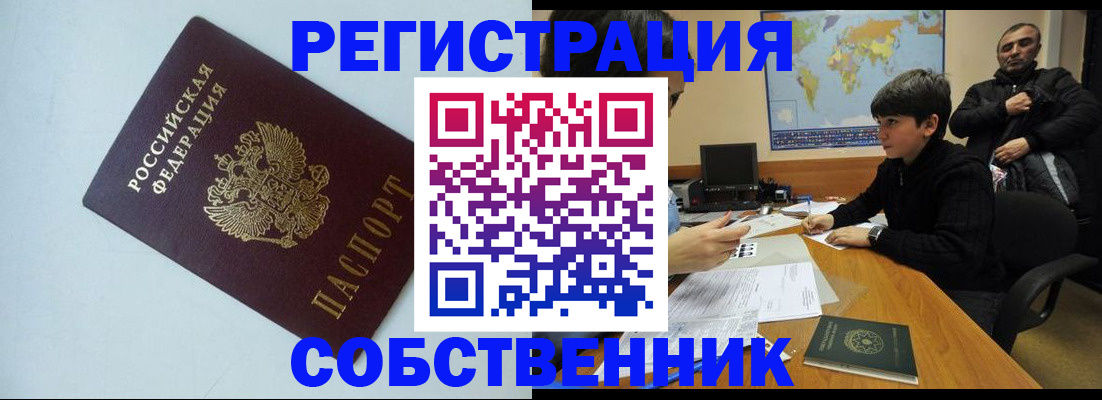 прописка регистрация в Асбесте
