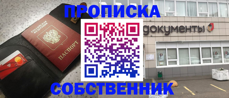 прописка ребенка в Асбесте