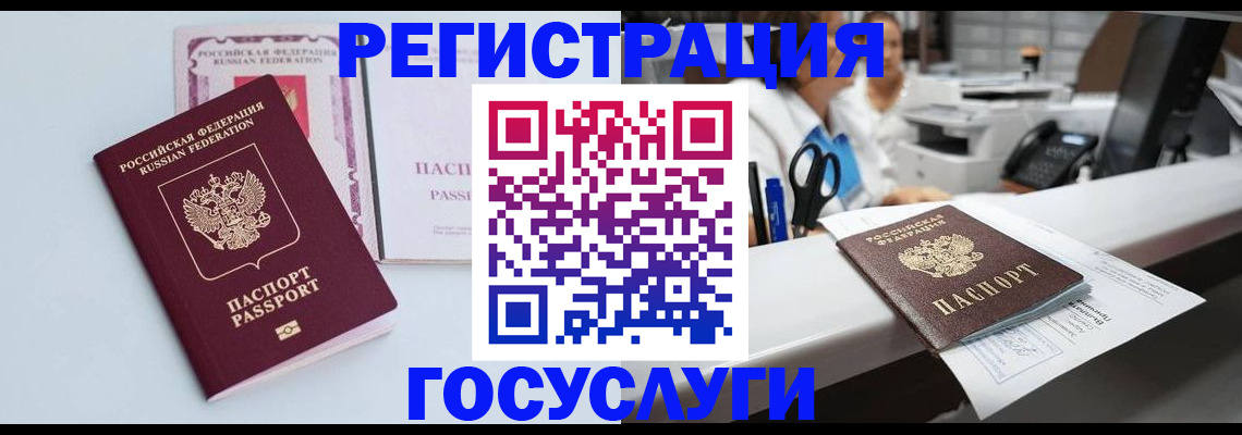 временная регистрация для всех в Асбесте