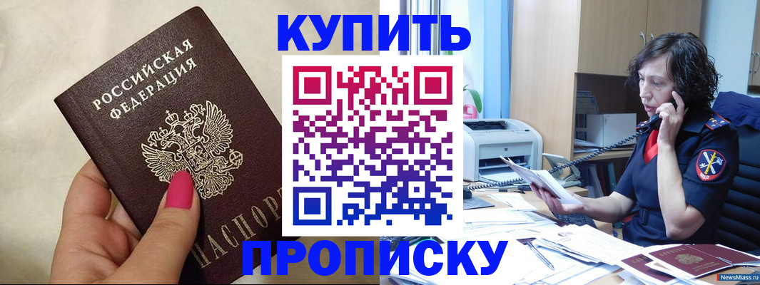 прописка поиск в Асбесте